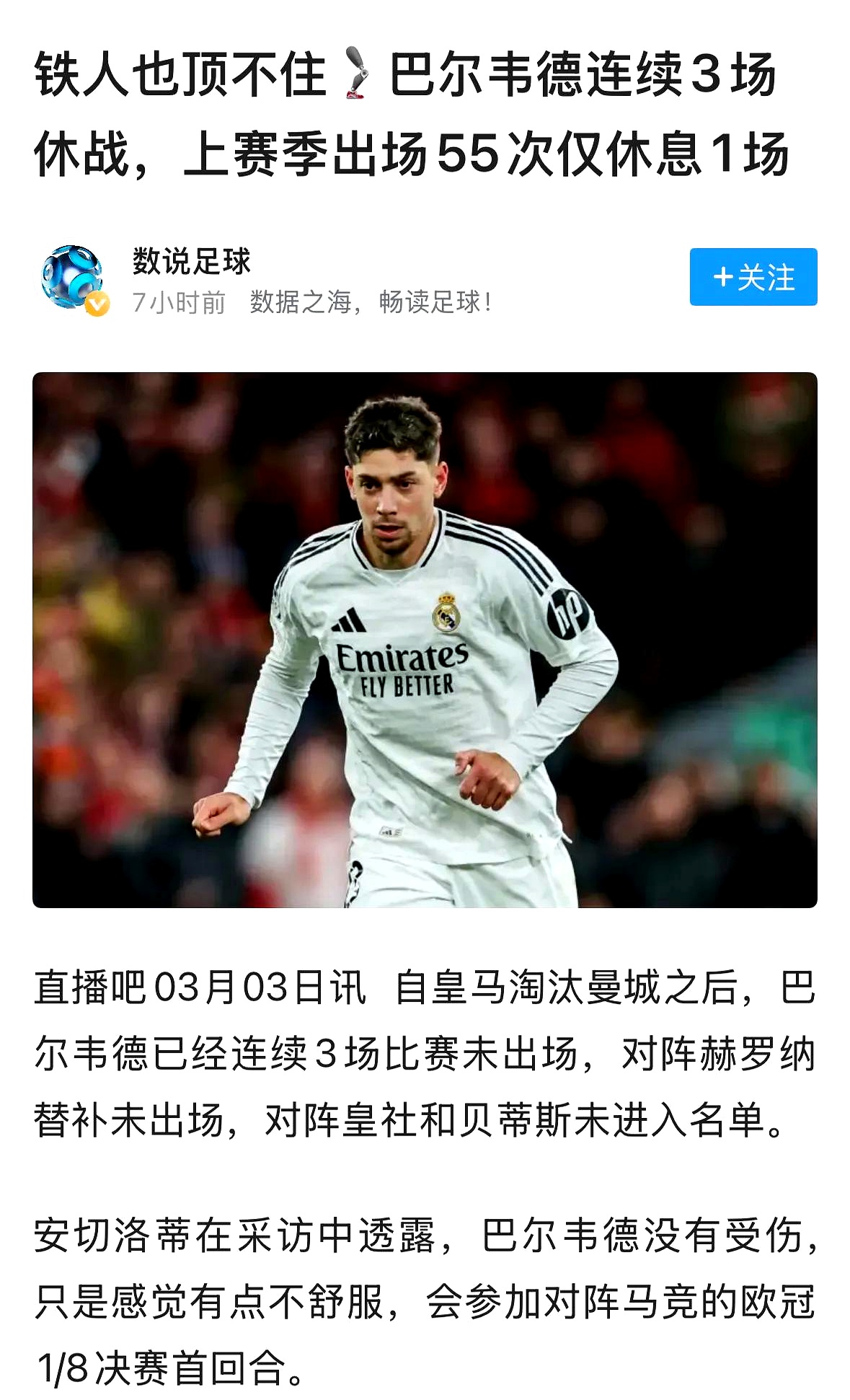 皇马大胜反弹，复制双冠王战绩引人瞩目