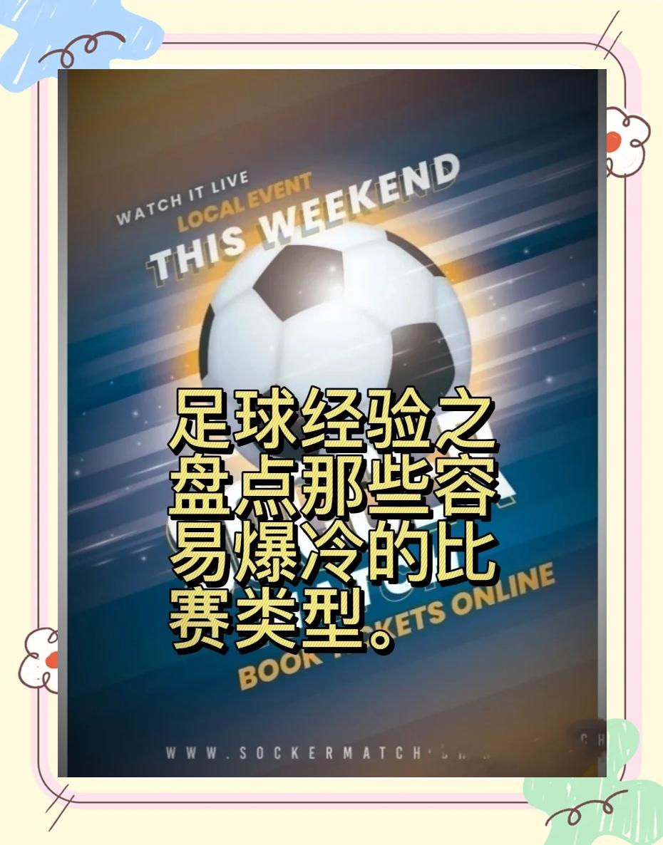 包含轰动一时的足球赛场，胜负悬念难解的词条