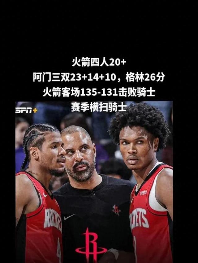 火箭骑士竞争躁动,比分悬念未解的简单介绍