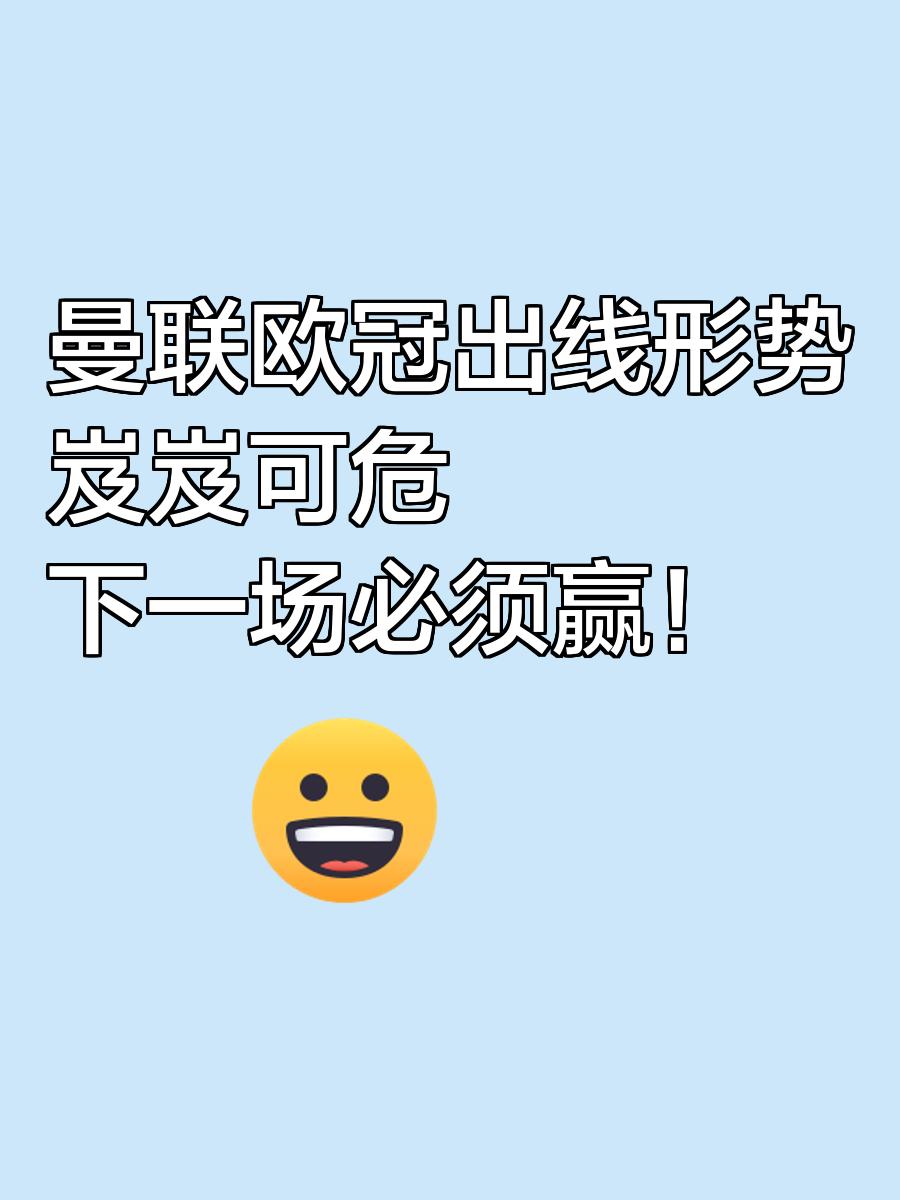 沙尔克遭遇主场溃败，卫冕形势岌岌可危！的简单介绍