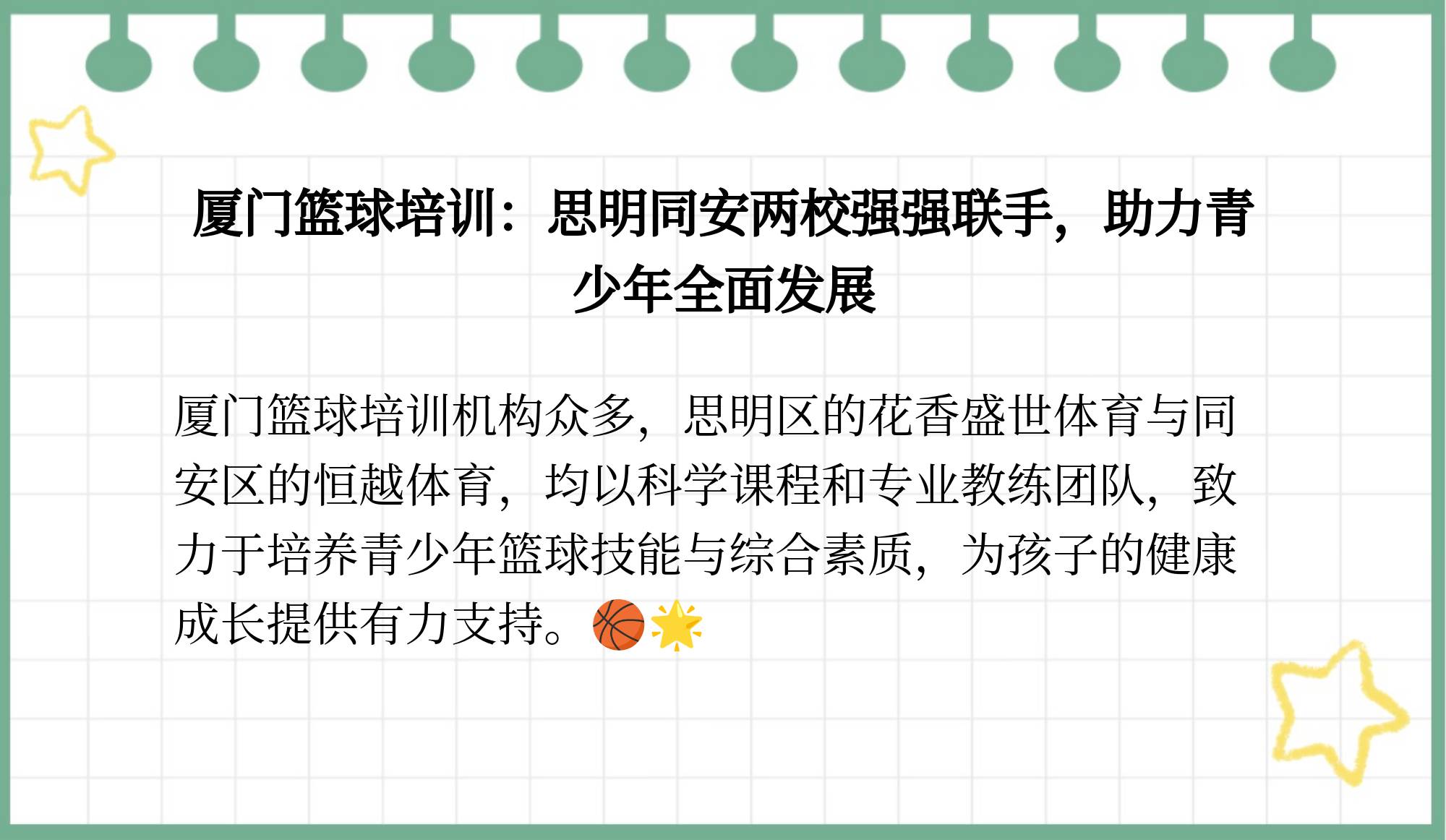 少年强则中国强，篮球培训助推青少年成长