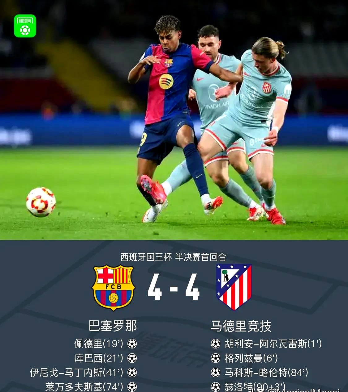 包含马竞客场胜利！法尔考绝杀赢得关键三分的词条