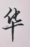 关于华尔油主场不敌诺里奇，遭遇意外失利的信息