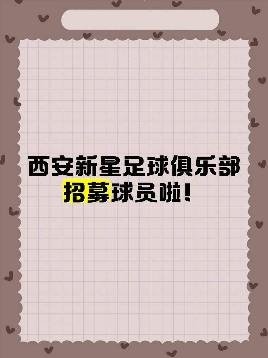 包含足球俱乐部招募新教练，传闻言行受争议的词条