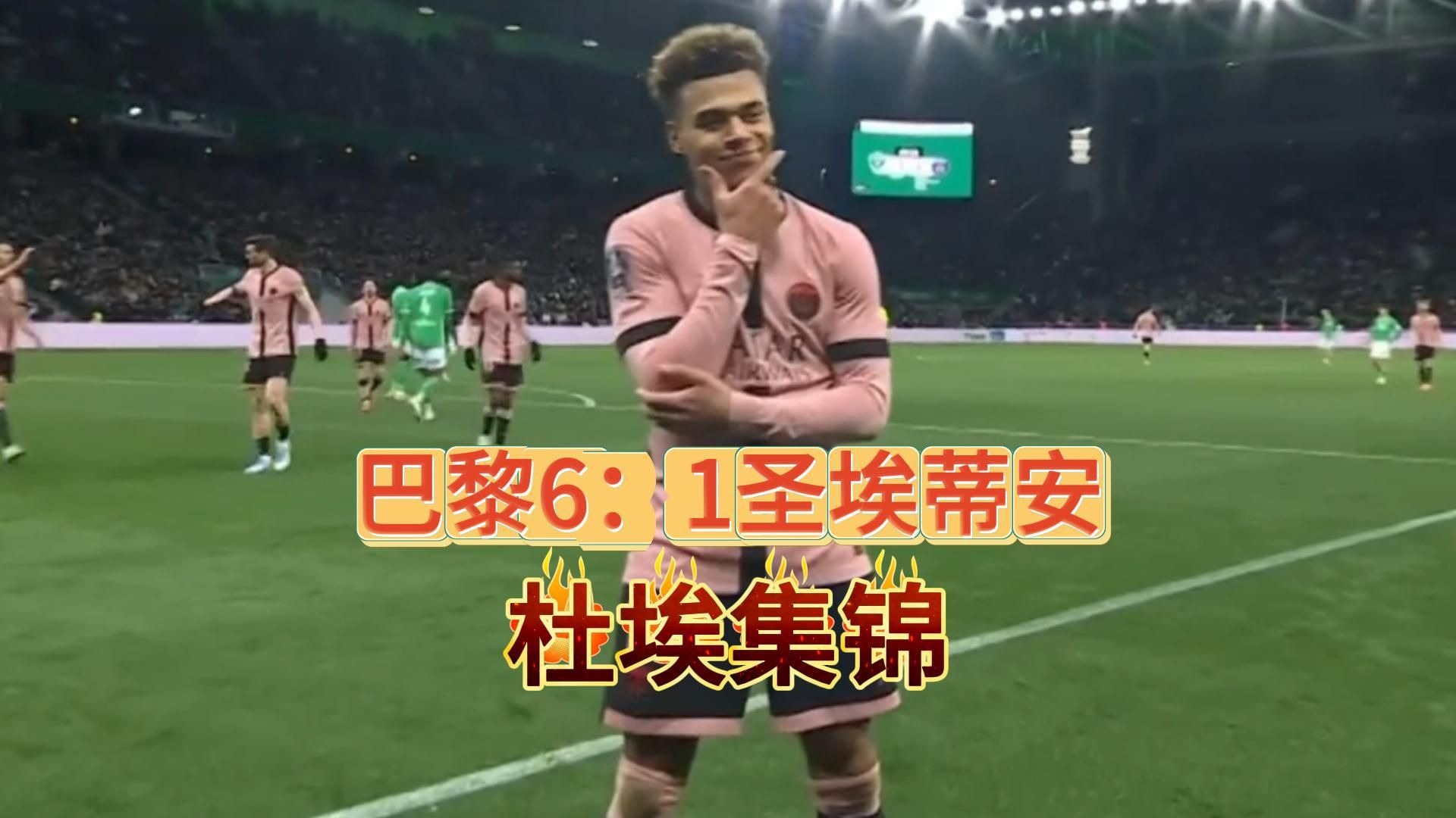 圣埃蒂安引援消息曝光，或将增强中场实力
