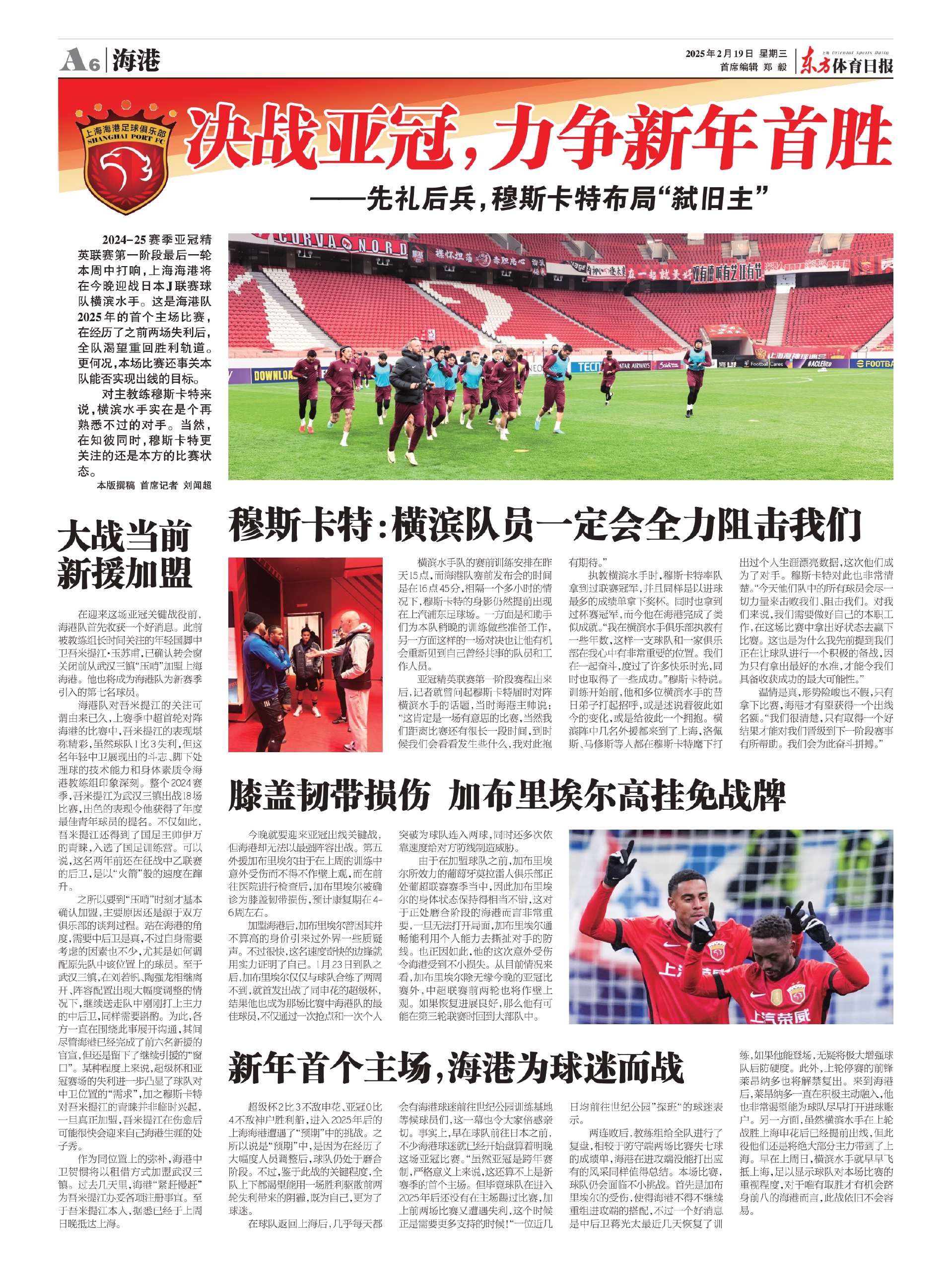 关于亚冠淘汰赛即将开战，球队士气高涨的信息