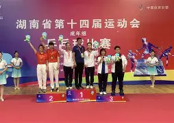 湖南队取胜喜悦，全队齐心协力力争更上一层楼的简单介绍