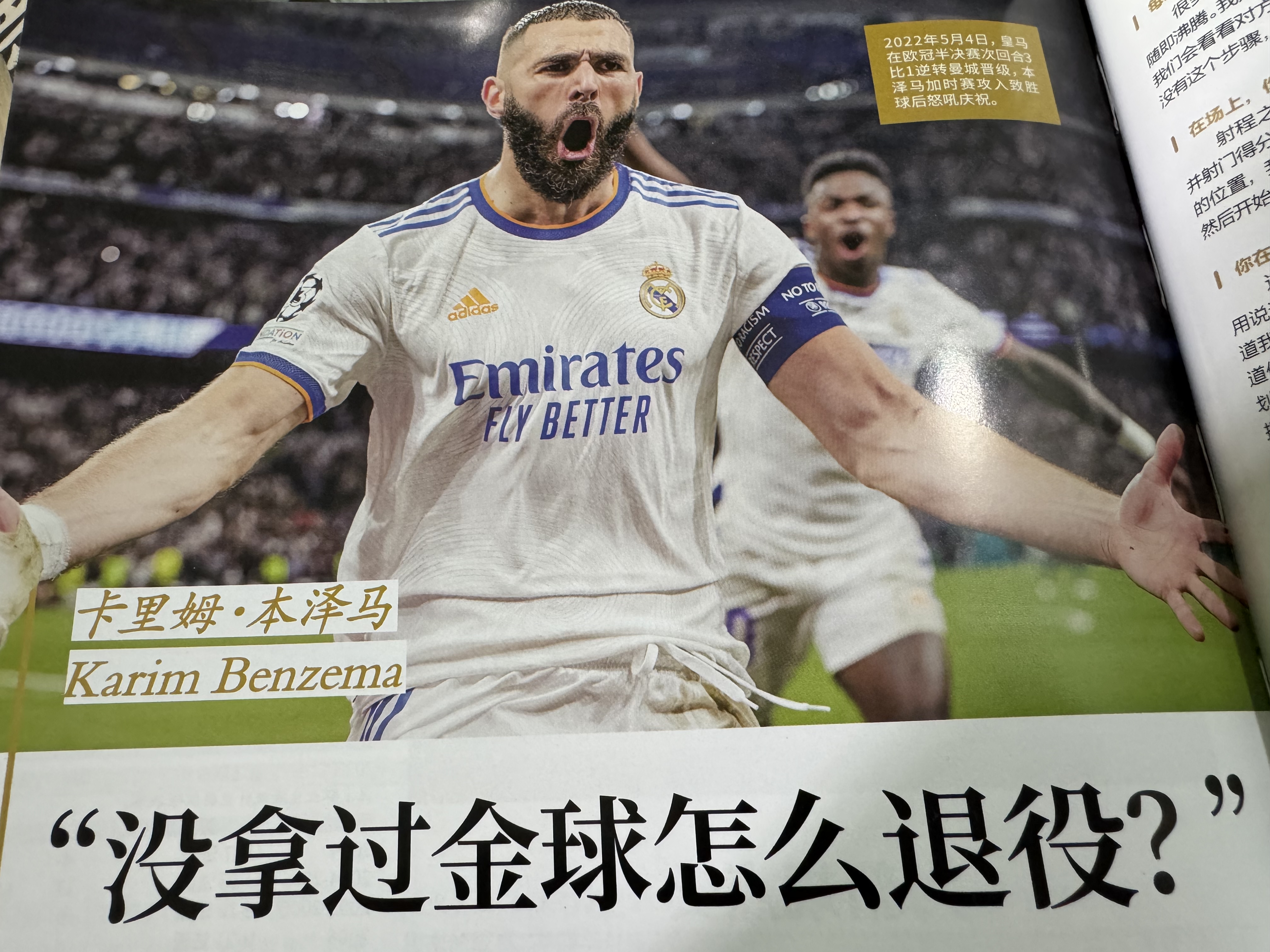利物浦场边指挥情绪激动，本泽马队员怒摔水瓶的简单介绍