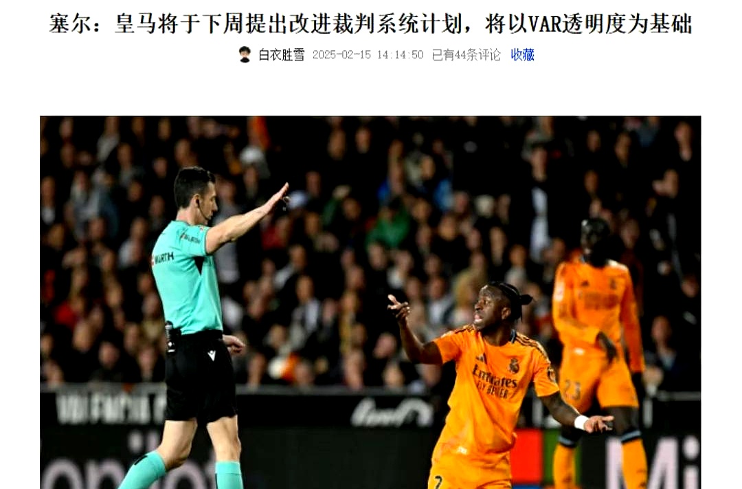 关于那不勒斯遭遇争议红牌，贝林厄姆乘势反超比分完成逆转的信息