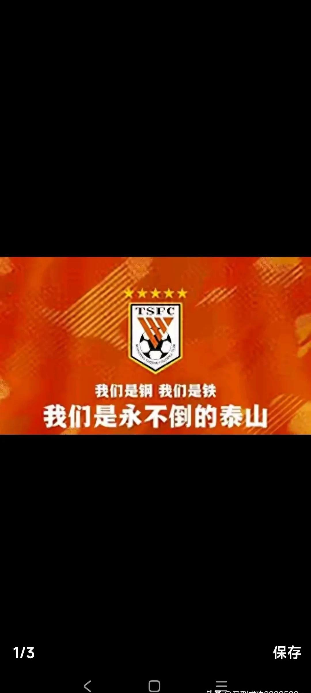 包含那不勒斯与泰山激战正酣，补时阶段一粒世界波决定胜负！的词条