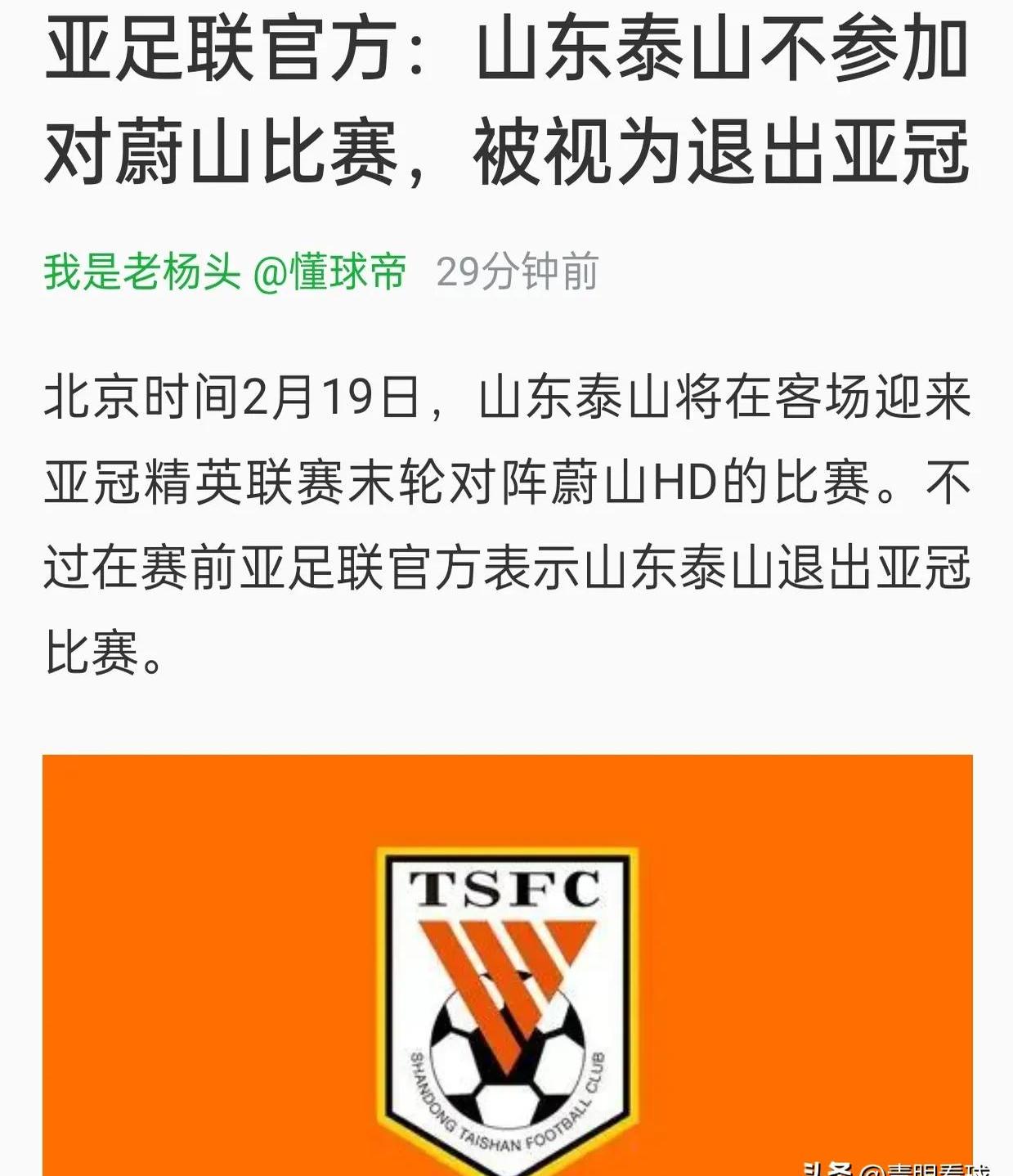 泰山主帅豪言：今晚必须击败本菲卡，否则辞职！的简单介绍