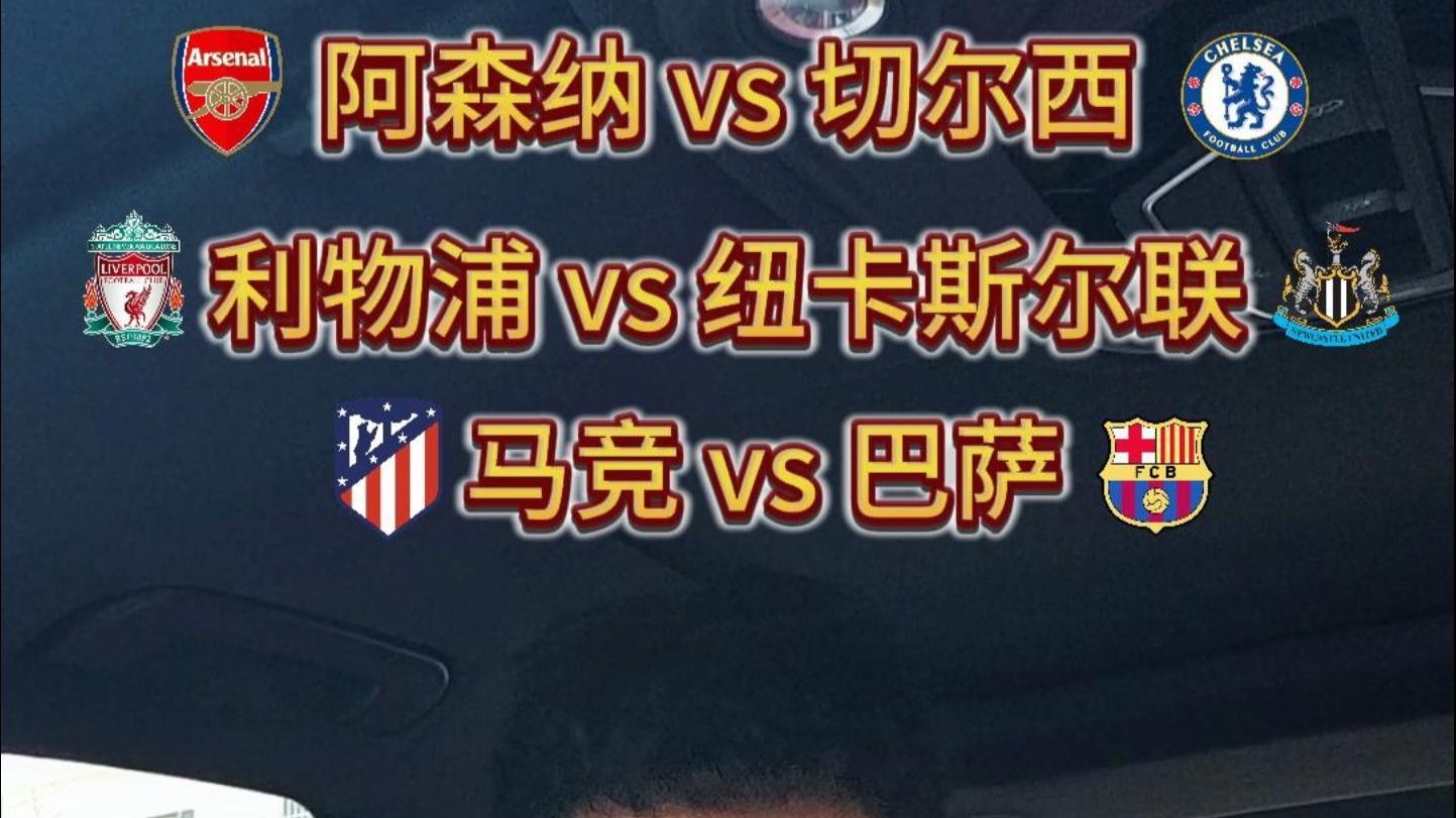 阿森纳遭遇争议红牌，切尔西乘势反超比分完成逆转的简单介绍