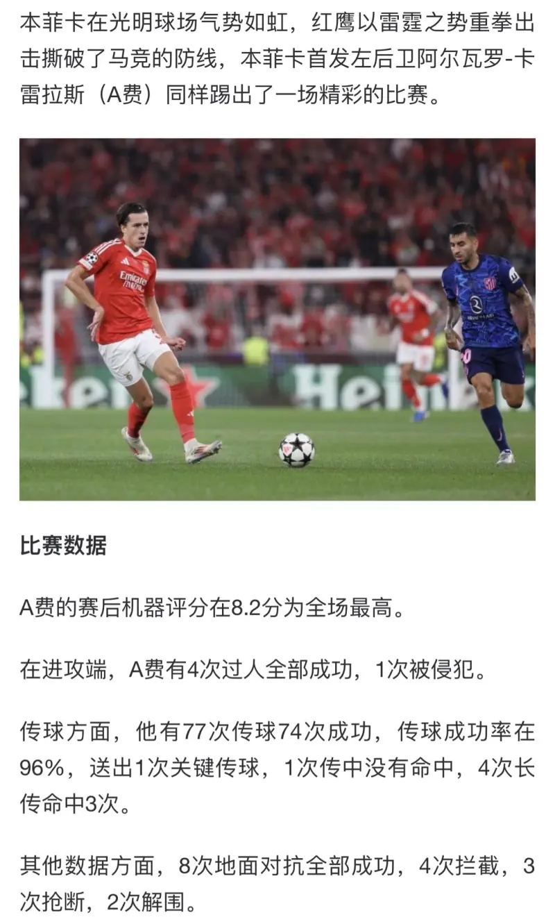 包含本菲卡赛前列队欢迎皇马，尊重对手尽显风度！的词条