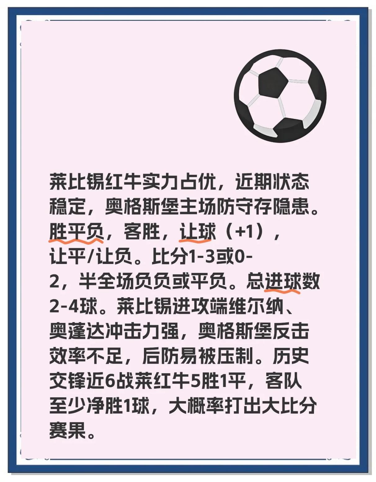 包含莱比锡遭遇争议红牌，德布劳内乘势反超比分完成逆转的词条