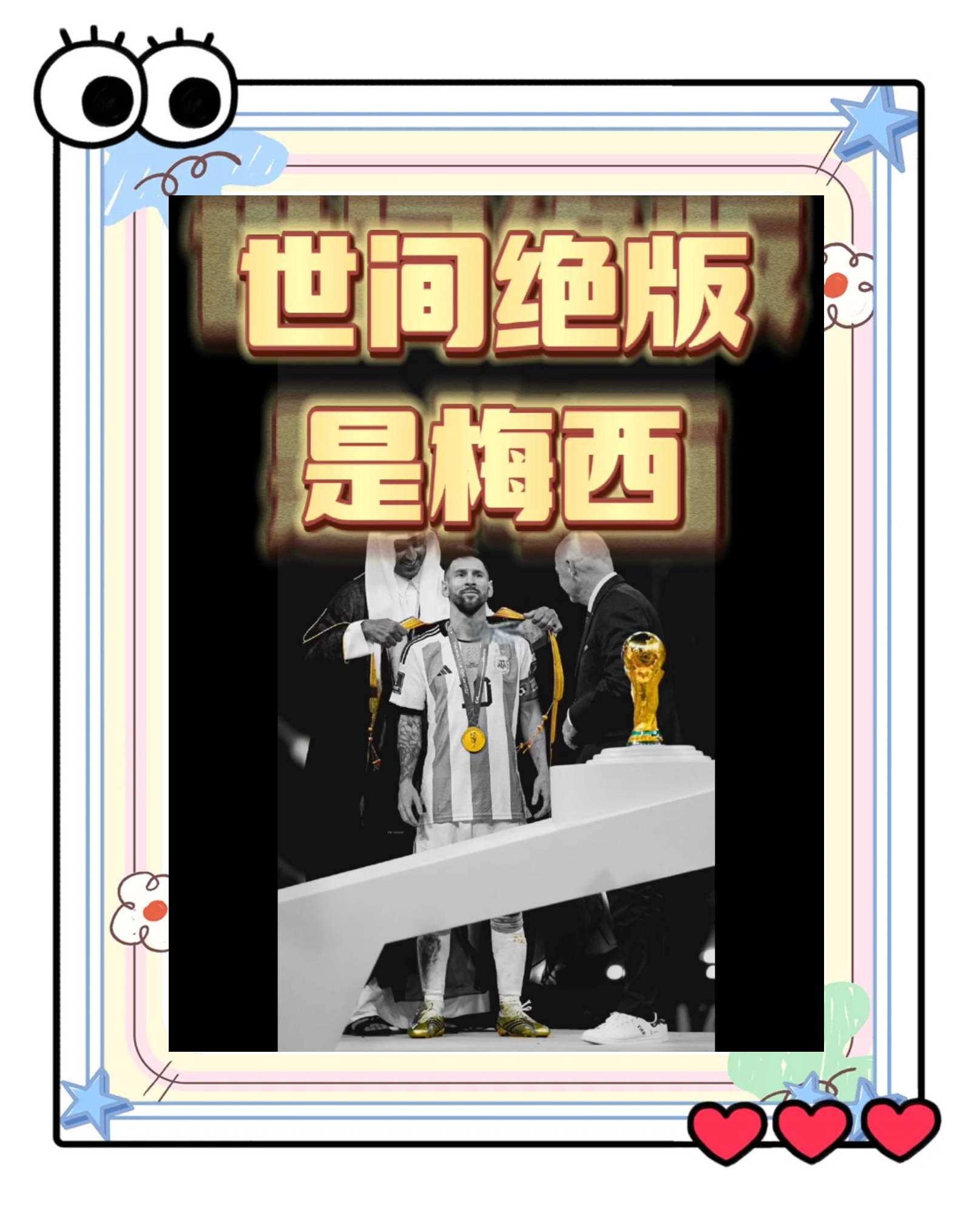 包含梅西替补上场改变战局，武磊防线瞬间崩溃！的词条