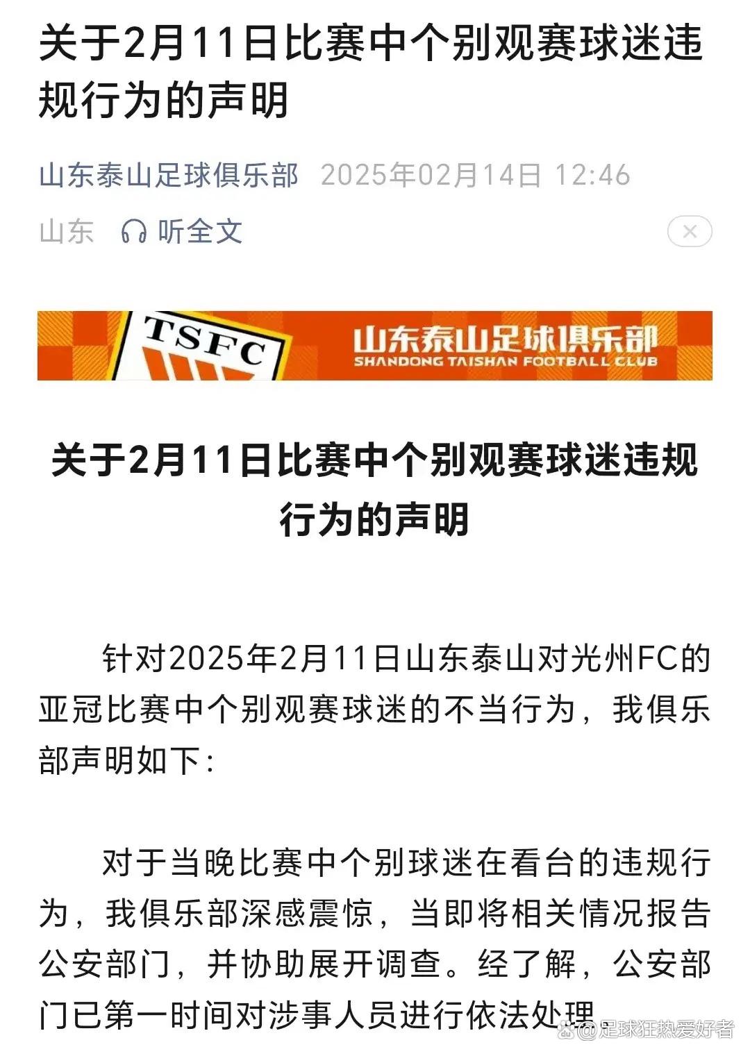 关于VAR判罚再引争议，泰山对阵曼城裁判判点引发巨大争议的信息