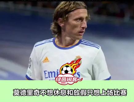 关于贝林厄姆开场5分钟连进两球，莫德里奇防线形同虚设！的信息