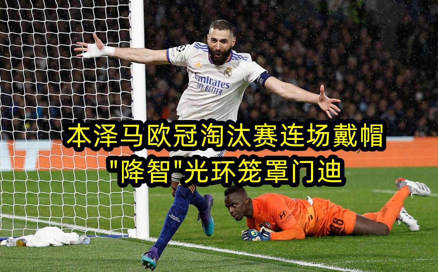 泰山主帅豪言：今晚必须击败本泽马，否则辞职！的简单介绍