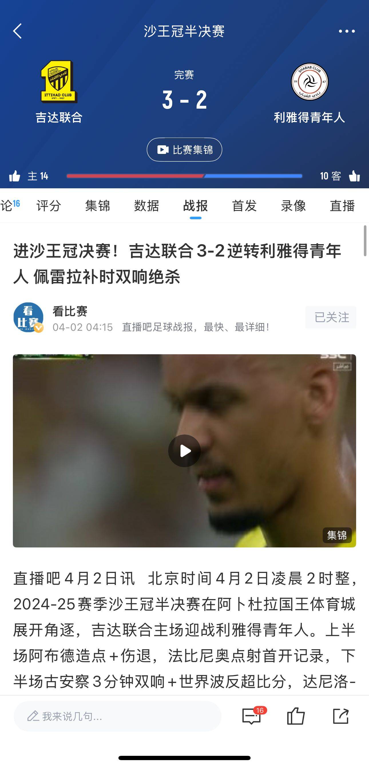 关于本泽马场边指挥情绪激动，阿森纳队员怒摔水瓶的信息