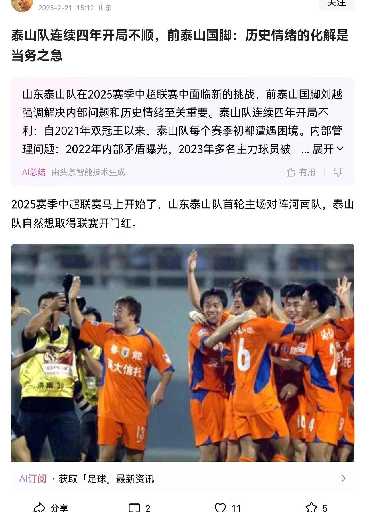 泰山五连胜继续领跑积分榜，姆巴佩主帅陷下课危机！的简单介绍