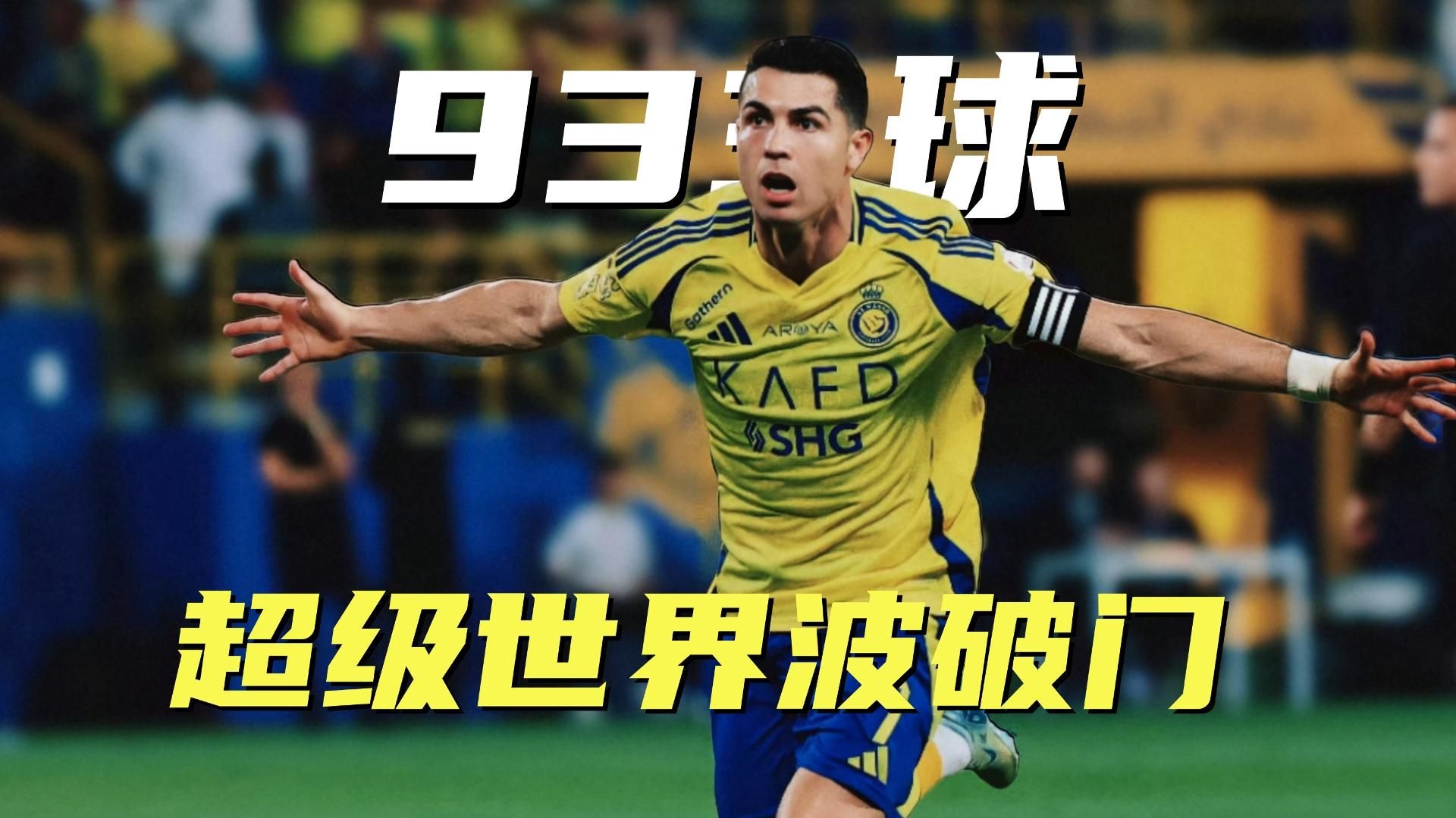 包含C罗错失单刀球，国米门将神勇扑救成最大功臣！的词条
