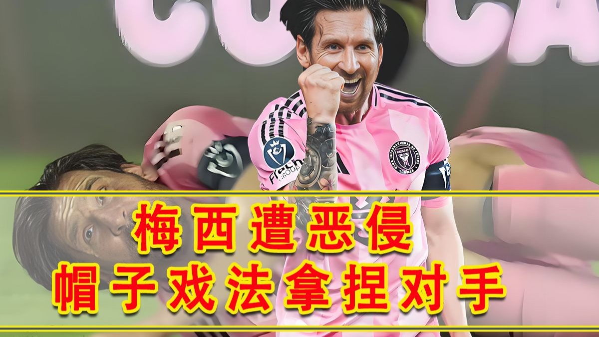 梅西再度上演帽子戏法，热刺后防线成筛子！的简单介绍