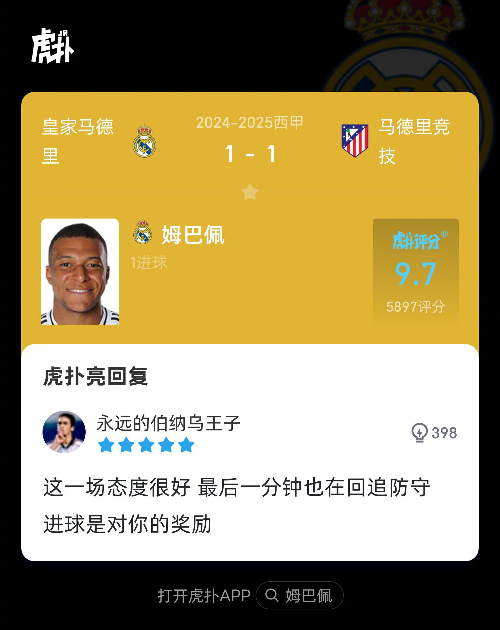 姆巴佩场边指挥情绪激动，皇马队员怒摔水瓶的简单介绍