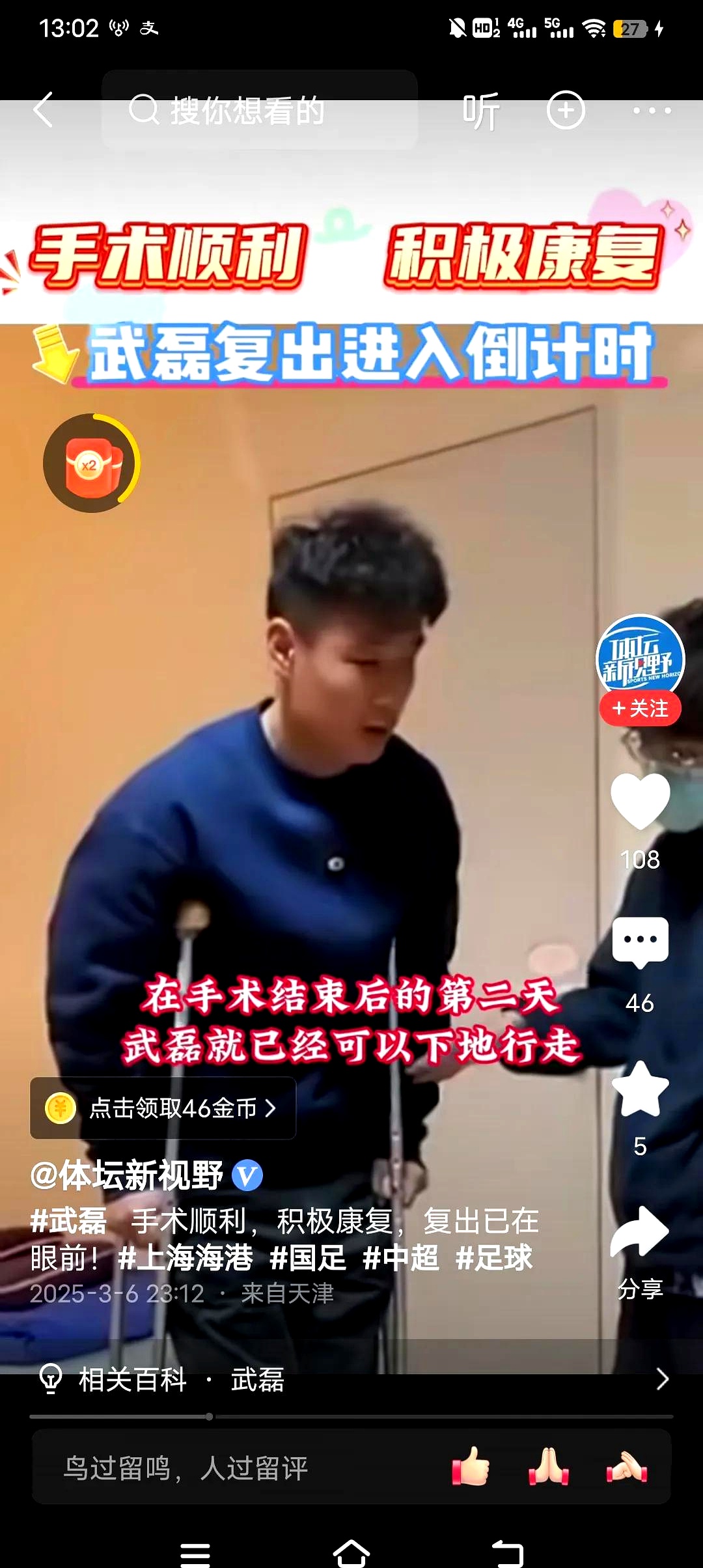 武磊替补上场改变战局，拜仁防线瞬间崩溃！