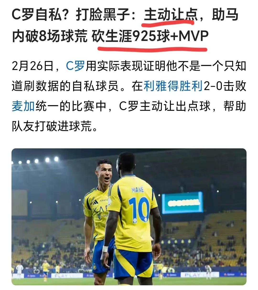 C罗替补上场改变战局，泰山防线瞬间崩溃！的简单介绍