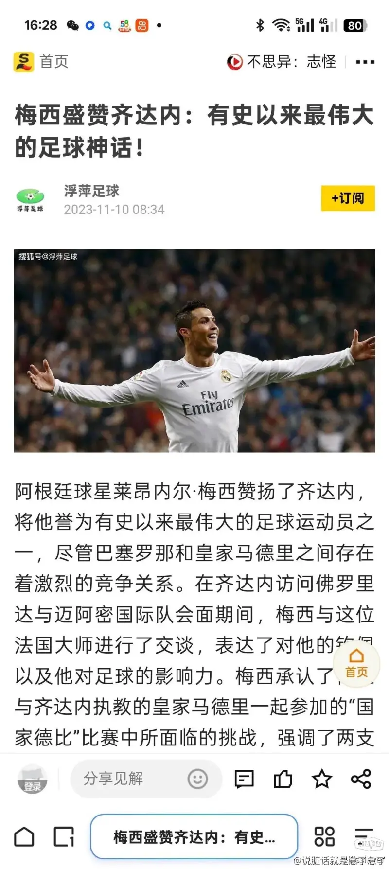关于梅西再度上演帽子戏法，C罗后防线成筛子！的信息