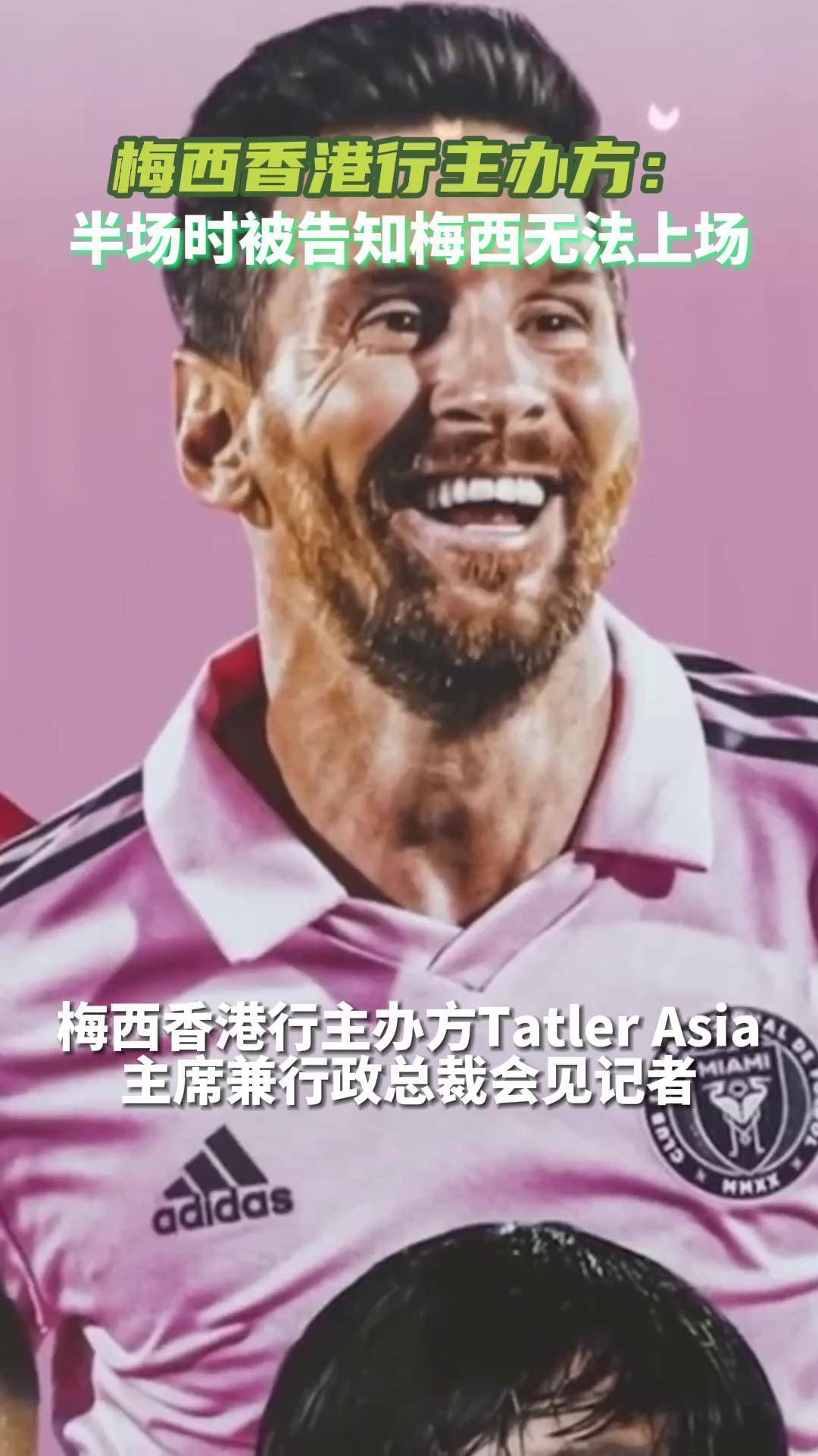 关于海港遭遇争议红牌，梅西乘势反超比分完成逆转的信息