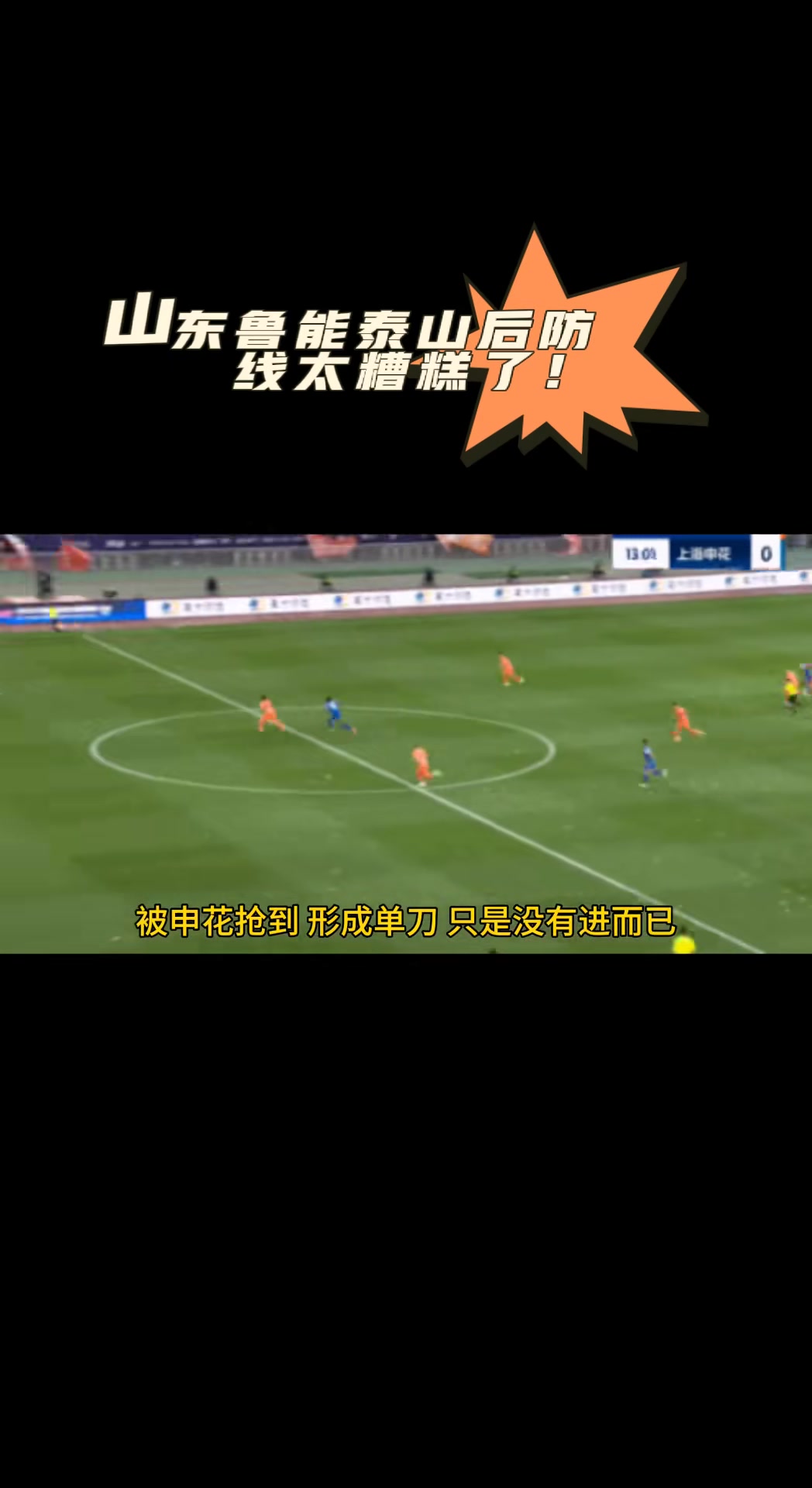 包含拜仁再度上演帽子戏法，泰山后防线成筛子！的词条