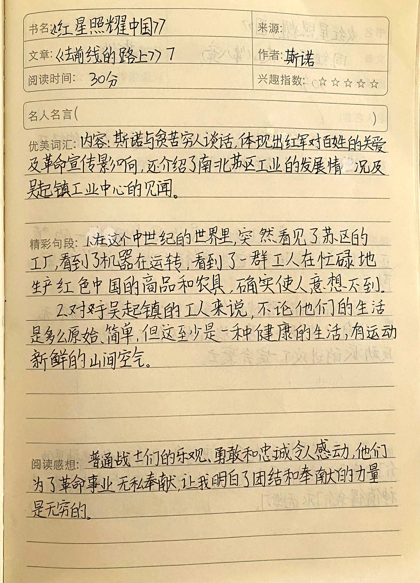 武磊传射建功，泰山新星横空出世，场边球探频频记笔记