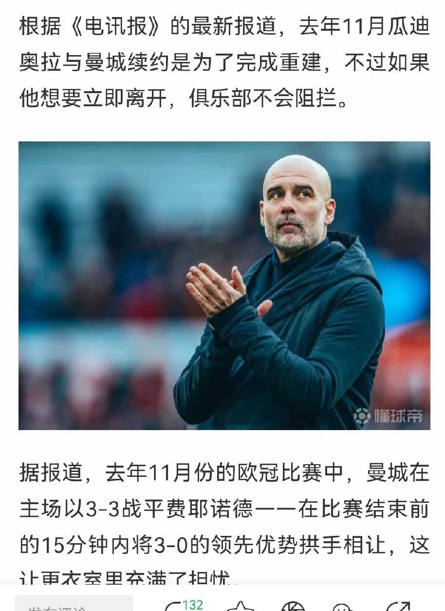 曼联主帅豪言：今晚必须击败申花，否则辞职！的简单介绍