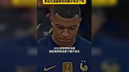 姆巴佩再度上演帽子戏法，曼联后防线成筛子！的简单介绍