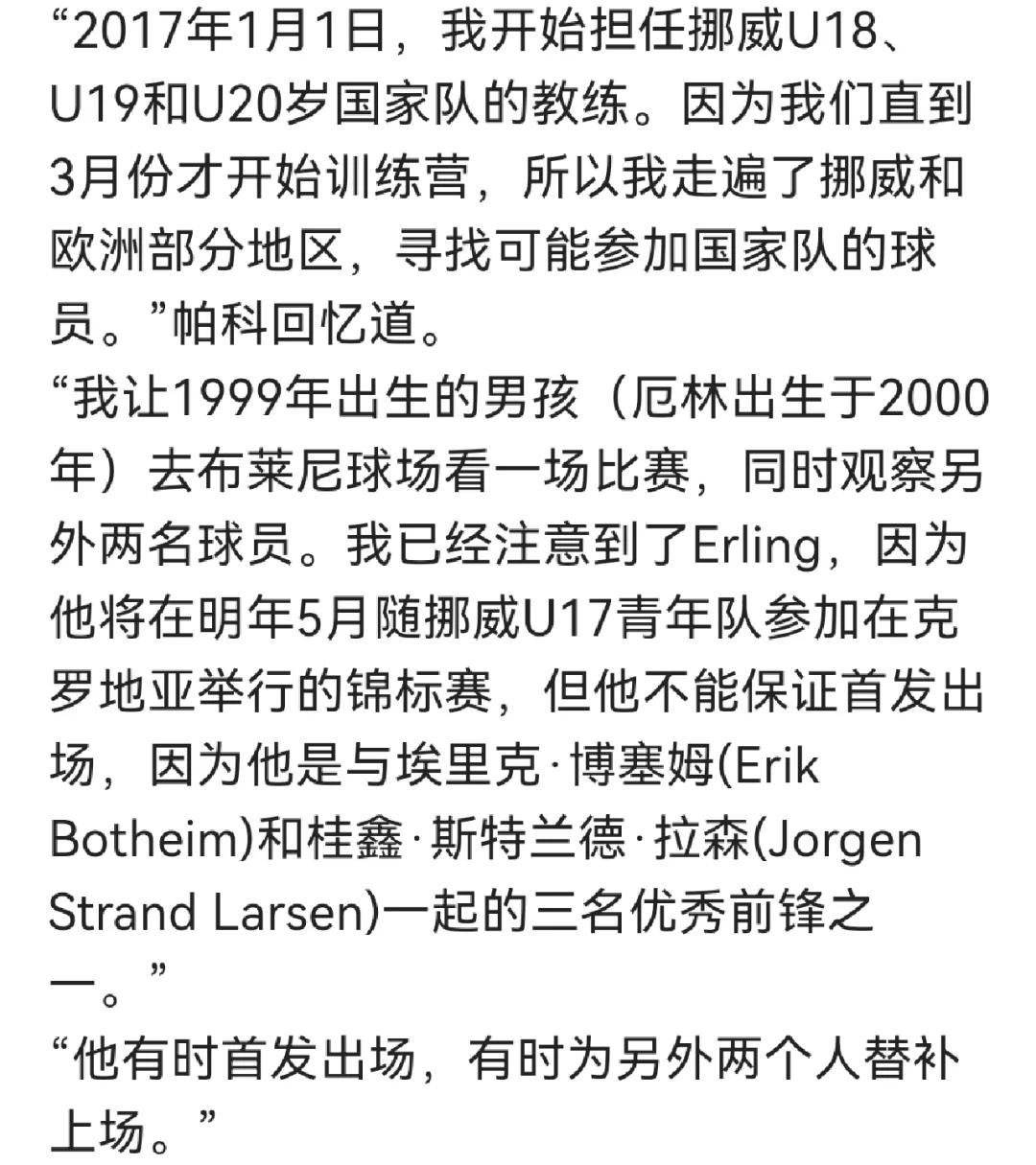哈兰德场边指挥情绪激动，国米队员怒摔水瓶的简单介绍