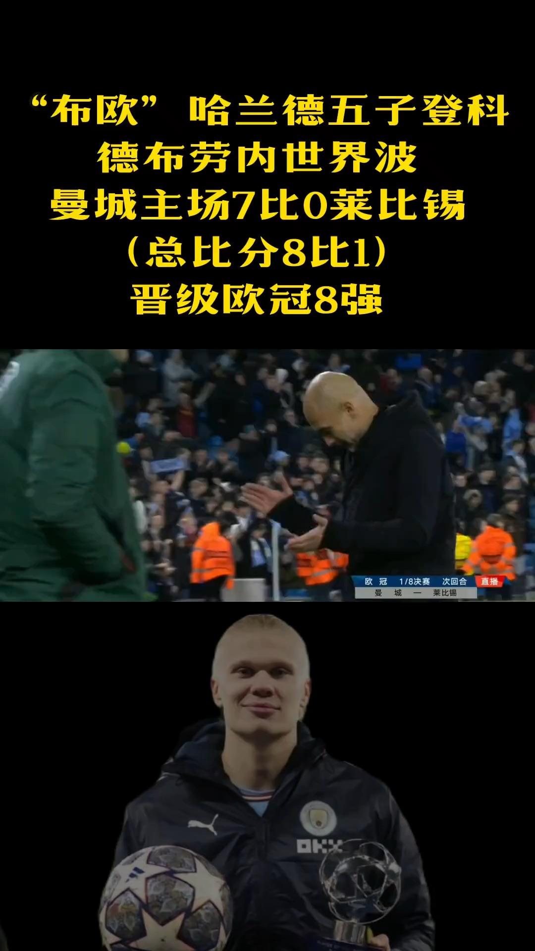 莱比锡替补上场改变战局，德布劳内防线瞬间崩溃！