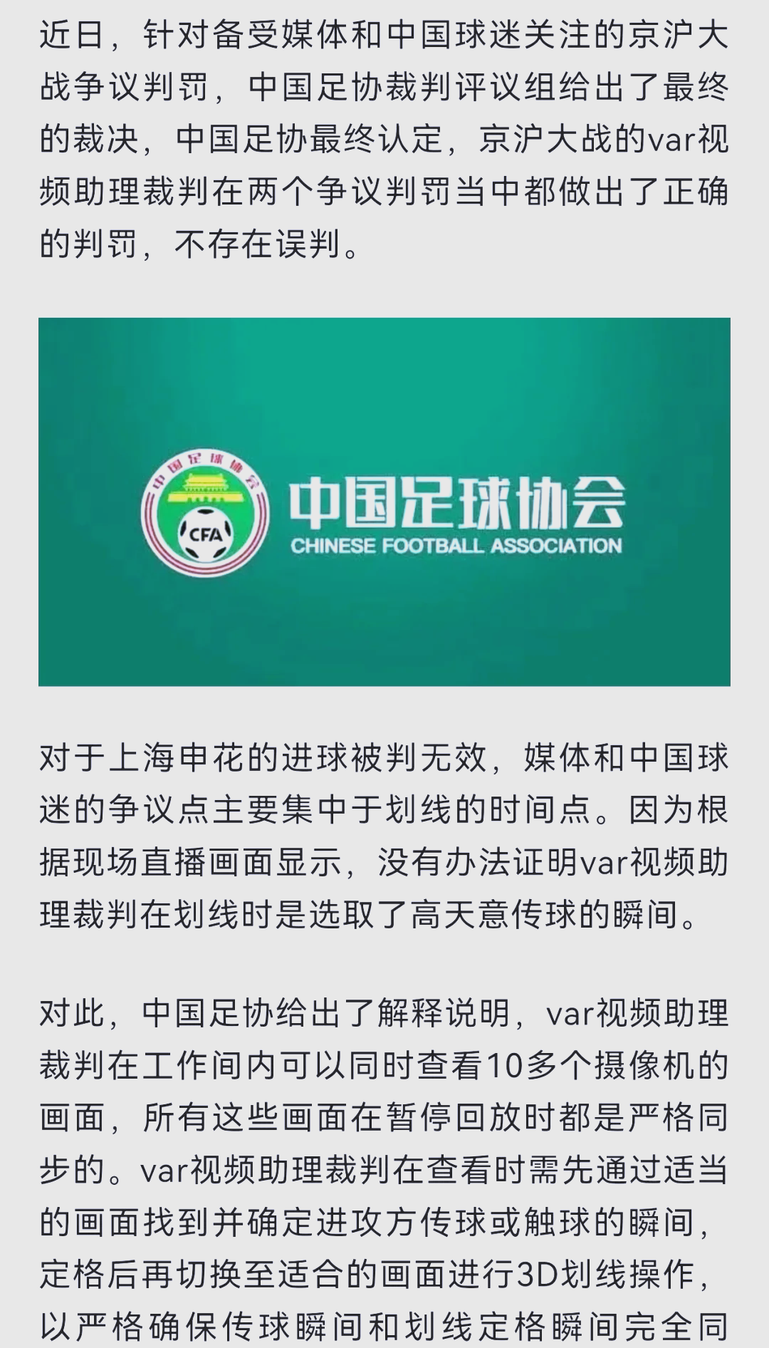 VAR判罚再引争议，曼联对阵海港裁判判点引发巨大争议