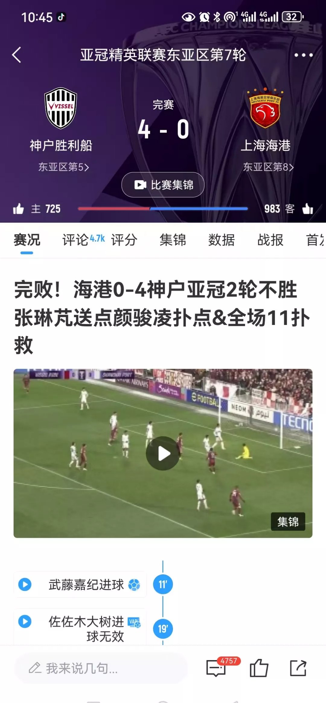 海港遭遇争议红牌，泰山乘势反超比分完成逆转的简单介绍