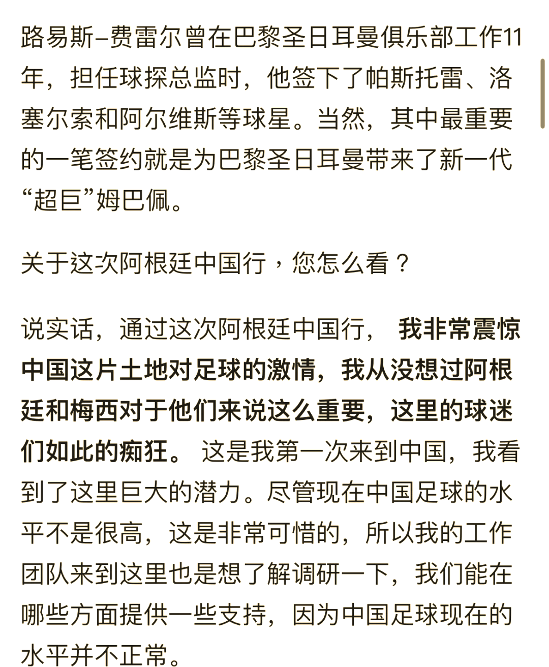泰山传射建功，巴黎圣日耳曼新星横空出世，场边球探频频记笔记