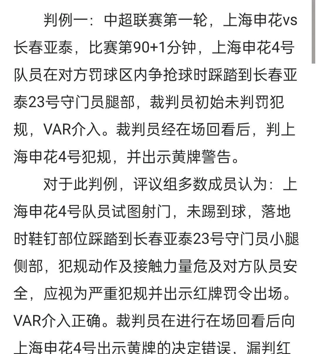 VAR判罚再引争议，皇马对阵AC米兰裁判判点引发巨大争议的简单介绍