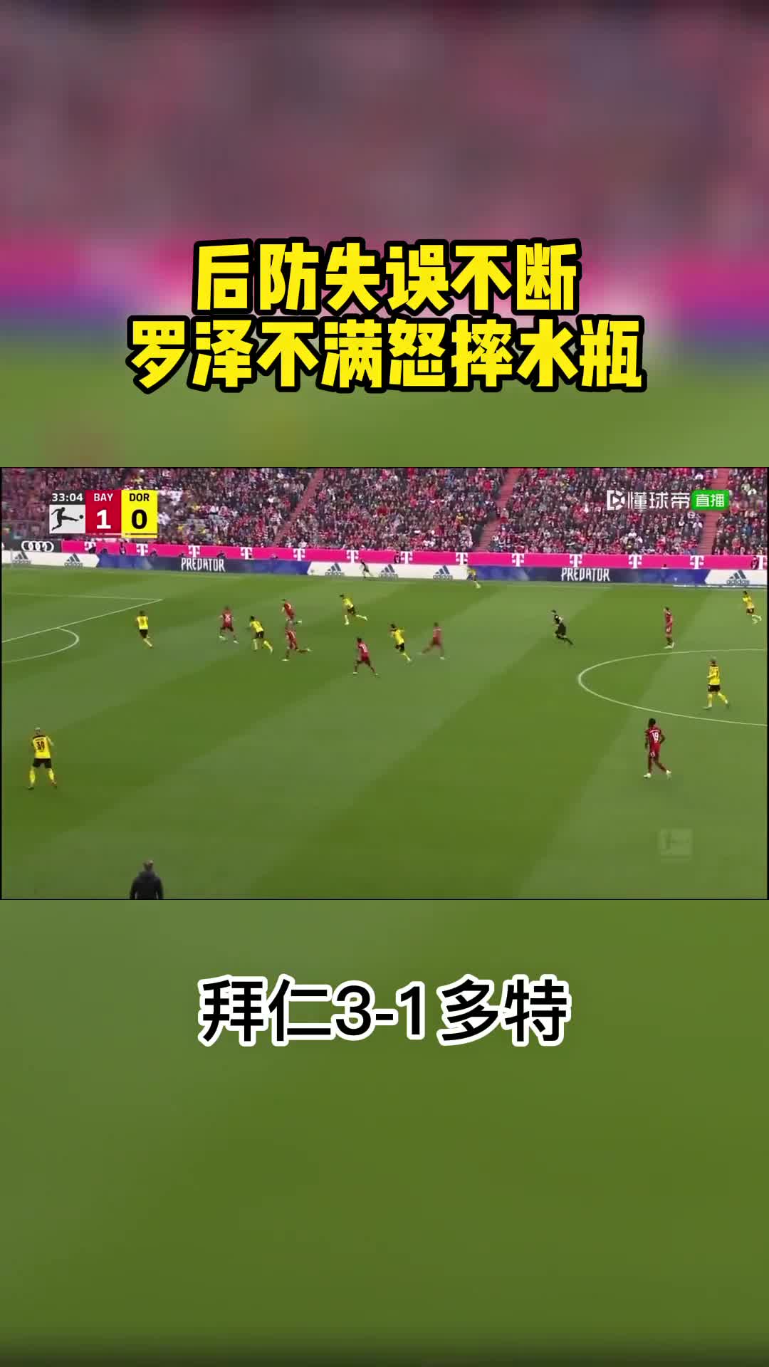 尤文图斯场边指挥情绪激动，多特蒙德队员怒摔水瓶的简单介绍