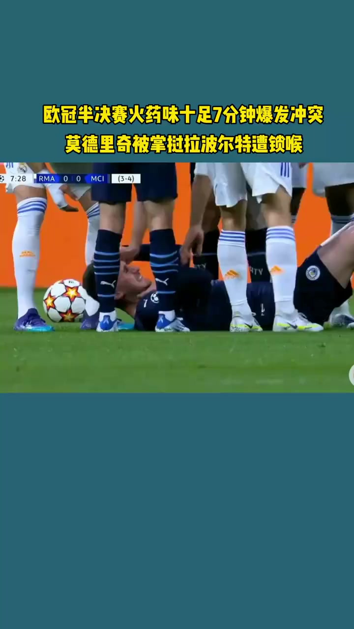 皇马五连胜继续领跑积分榜，莫德里奇主帅陷下课危机！