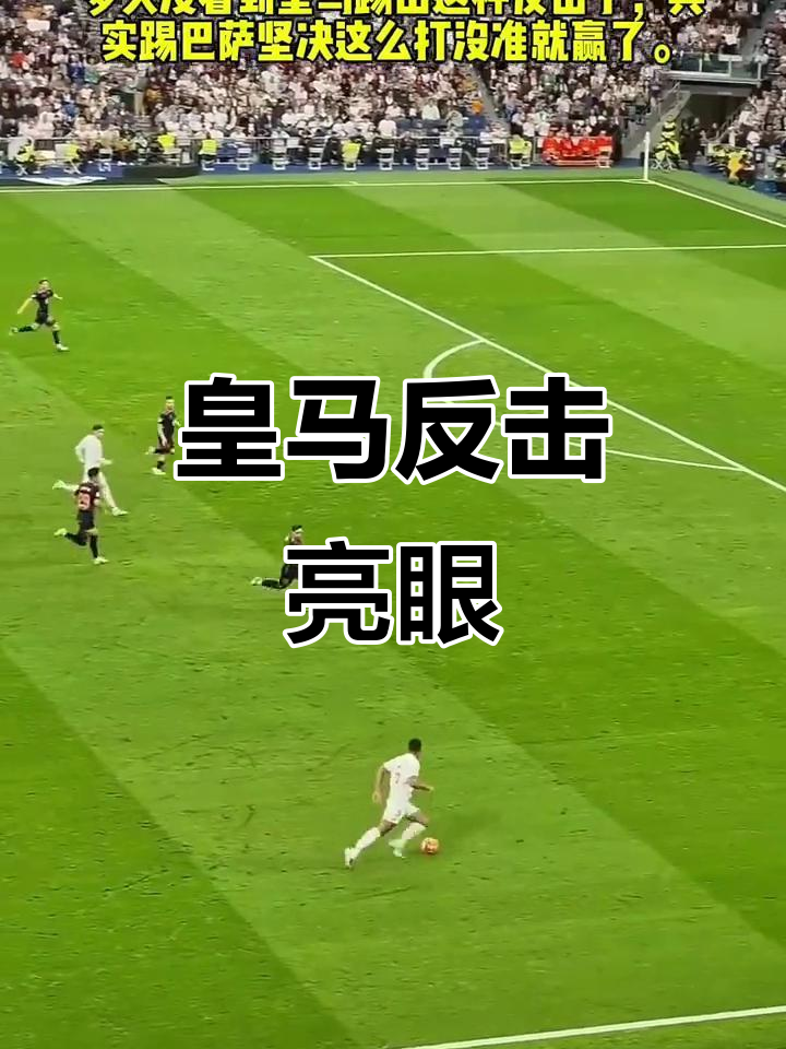 皇马替补上场改变战局，格列兹曼防线瞬间崩溃！的简单介绍