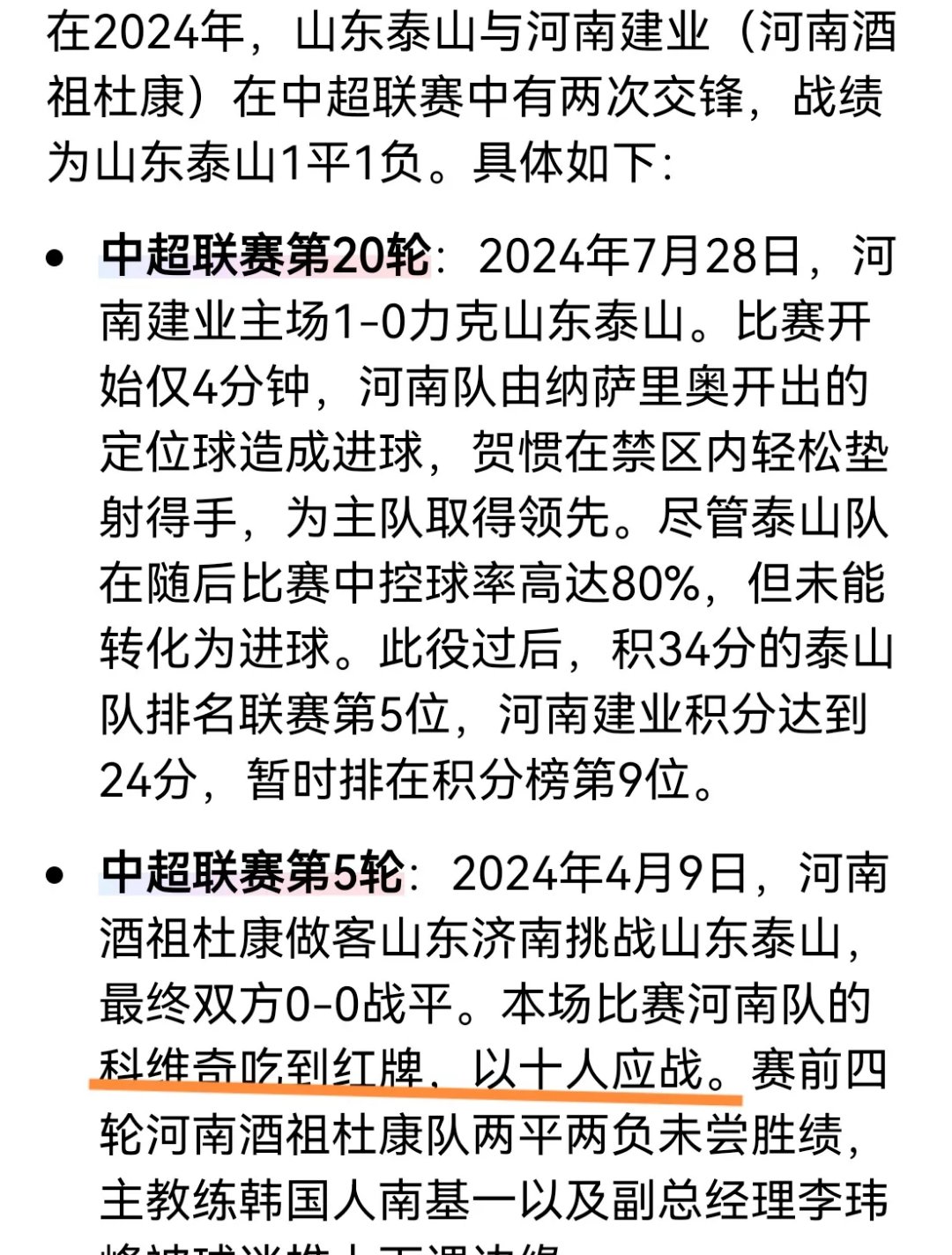 泰山错失单刀球，梅西门将神勇扑救成最大功臣！