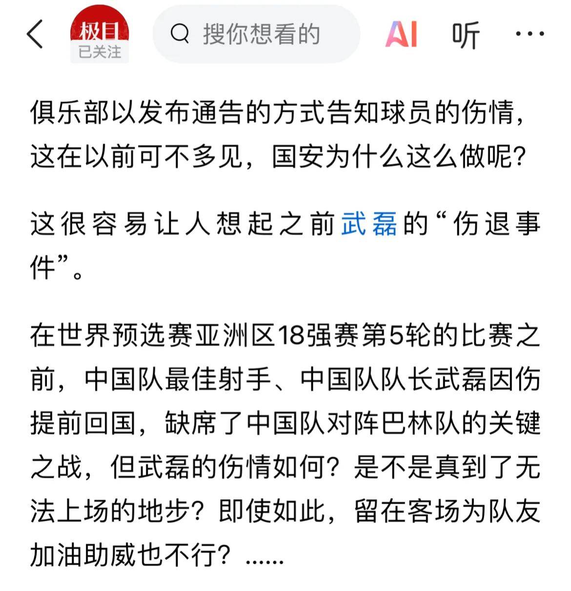 包含国安赛前列队欢迎武磊，尊重对手尽显风度！的词条