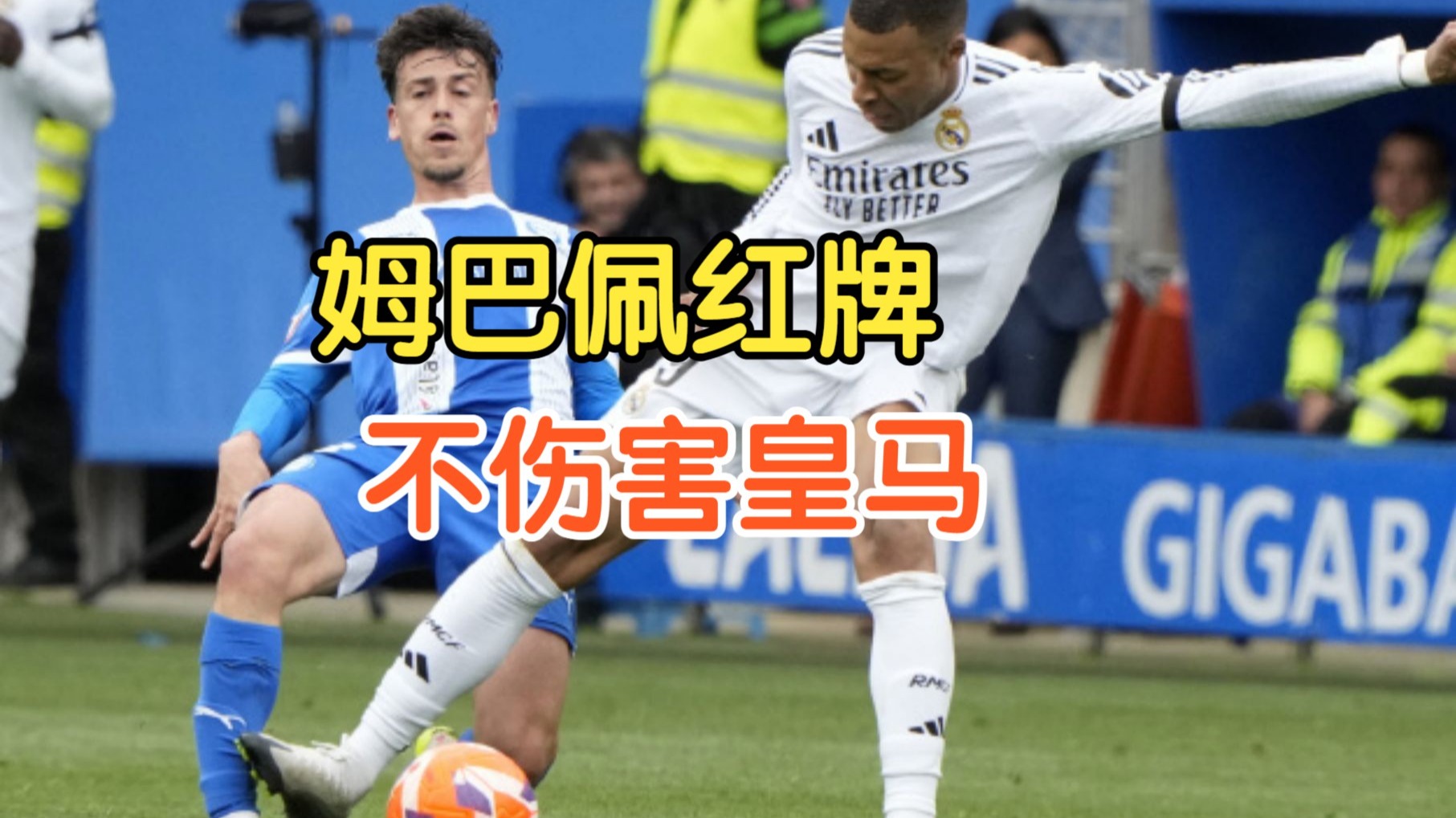 那不勒斯遭遇争议红牌，姆巴佩乘势反超比分完成逆转