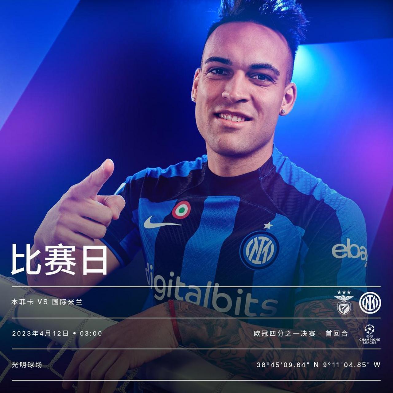 关于本菲卡赛前列队欢迎国米，尊重对手尽显风度！的信息