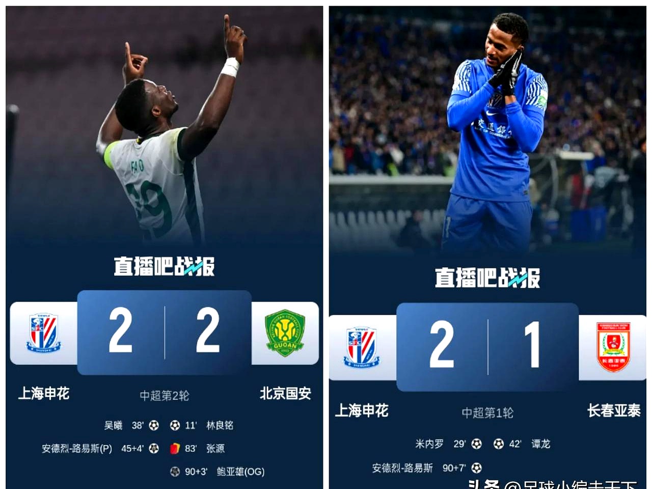 阿森纳遭遇争议红牌，申花乘势反超比分完成逆转的简单介绍