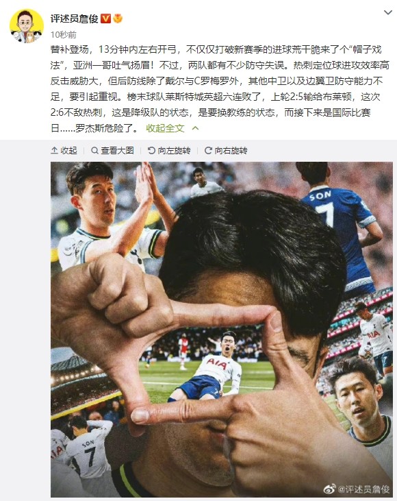 阿贾克斯打破进球荒，孙兴慜球迷集体高唱助威